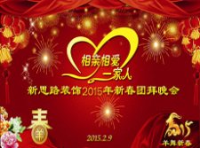 <b>2015團(tuán)拜 新思路2015新春團(tuán)拜會(huì)【下集】</b>