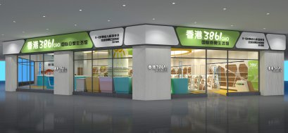 <b>香港3861國際母嬰生活館（融僑店）</b>